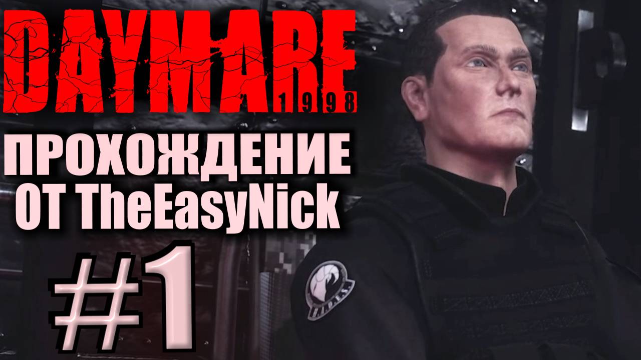 DAYMARE 1998. Прохождение #1. Агент Лев. смотреть онлайн