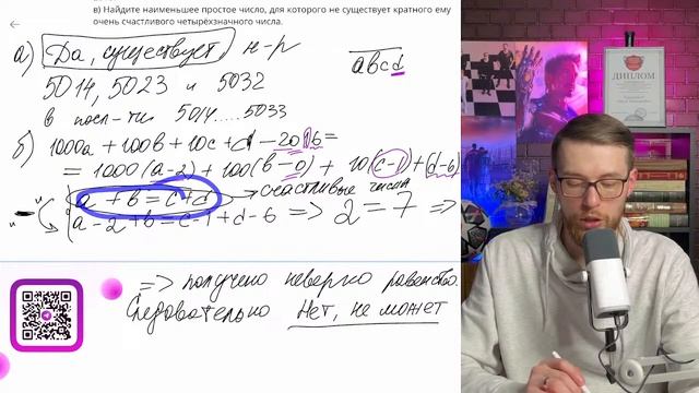 Номер 19 из ЕГЭ - Числа и их свойства смотреть онлайн