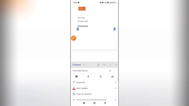 Как изменить размер шрифта в Ворде на телефоне? Как по? смотреть онлайн