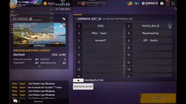 Free Fire стрим без микрофона (рулетка) смотреть онлайн