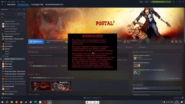 Как поиграть с другом Postal 2 | Гайд смотреть онлайн