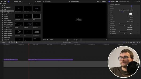 Как быстро сделать Анимацию текста в Final Cut Pro? - Видеомо