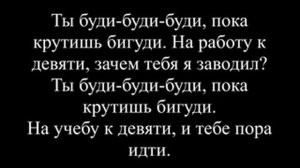 ЕГОР КРИД -БУДИЛЬНИК КАРАОКЕ