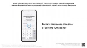 Как зарегистрировать учетную запись Samsung