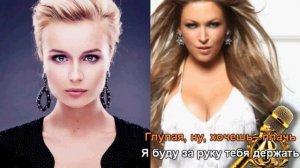 Полина Гагарина, Ирина Дубцова - Кому, зачем? (караоке),