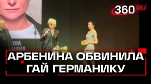 Диана Арбенина против Валерии Гай Германики: скандал на съемочной площадке