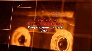 Кино и В. Цой - Кончится лето - Guitar Karaoke / Караоке под гит?