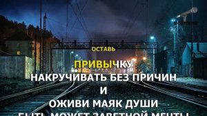 Интонация - Пускай (Караоке)