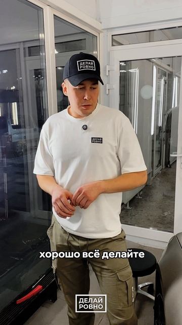 ДЕЛАЙ РОВНО