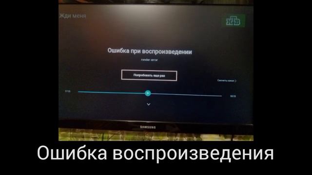 Ошибки на Android TV