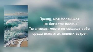 Волна Тима ищет свет  музыка  текст