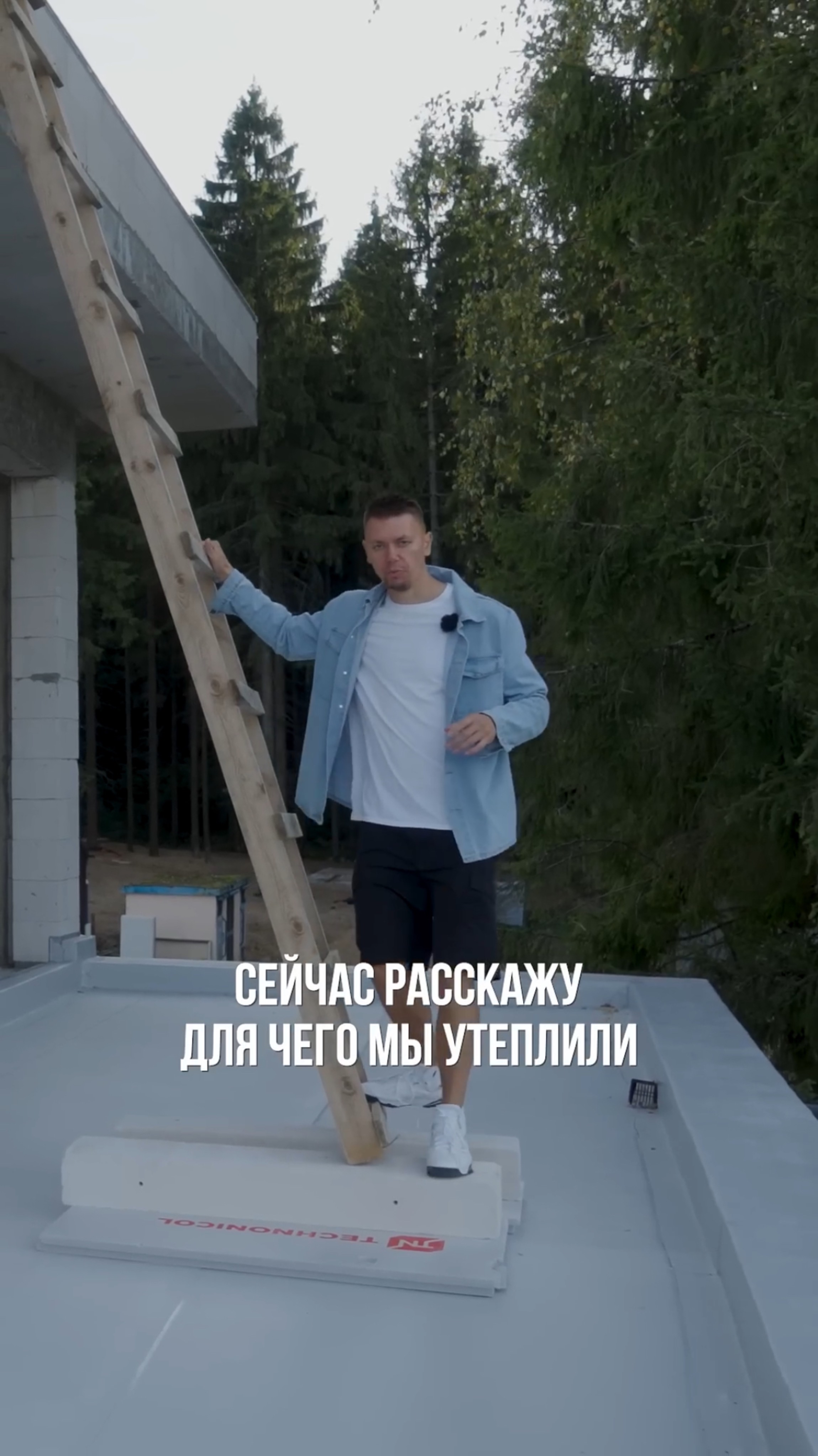 Утепление фасада на крыше смотреть онлайн