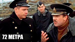 Как снимали фильм «72 метра»: кадры со съемок и 15 интересных фактов о фильме.