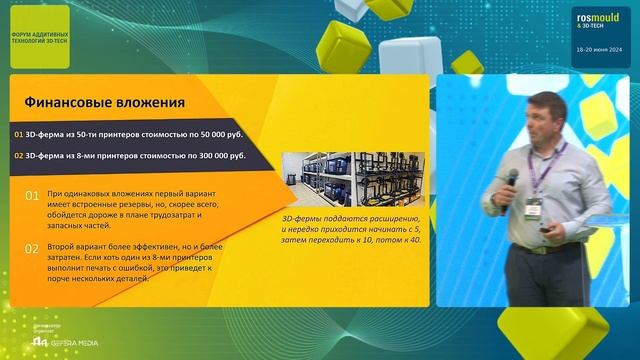 (4) СЕССИЯ ЭКСПОНЕНТОВ ВЫСТАВКИ ROSMOULD & 3D-TECH. ч.4. Модерато смотреть онлайн