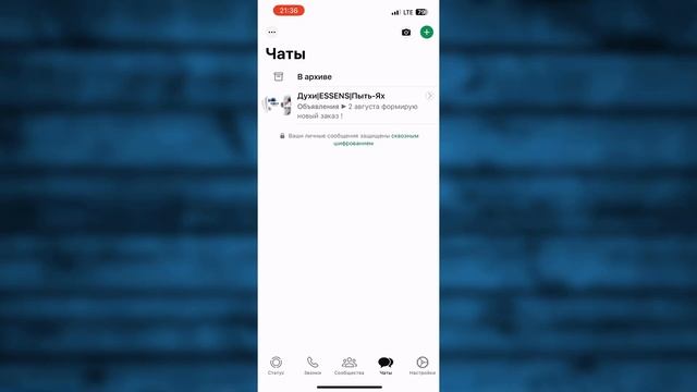Как Вернуть чат в Ватсапе из Архива смотреть онлайн