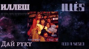 ILLES.Kislany, Add A Kezed