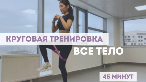 Силовая Круговая Тренировка на всё тело без прыжков | с гантелями и резинками