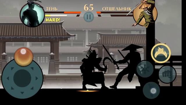 прошёл Отшельника и Мясника Играю игру под названием Shadow Fight 2 спишел идишант 😉😁