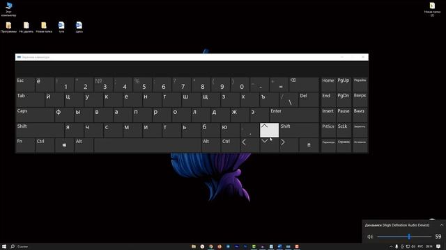 Как с помощью Клавиатуры Регулировать громкость смотреть онлайн