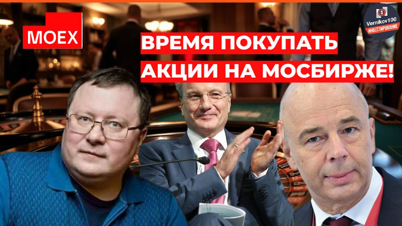 Александр Разуваев - Время покупать акции на МосБирже! смотреть онлайн