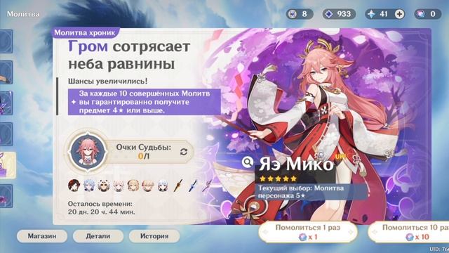 Она хотела Яэ Мико...🩷✨