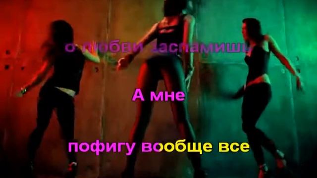 Бьянка А Чё Чё Караоке смотреть онлайн