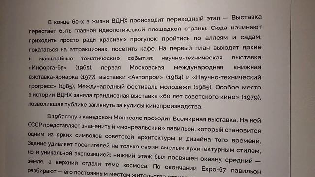 Выставка "85 лет ВДНХ" Вход свободный смотреть онлайн
