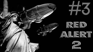 Красная Угроза 2 | Red Alert 2 | часть 3