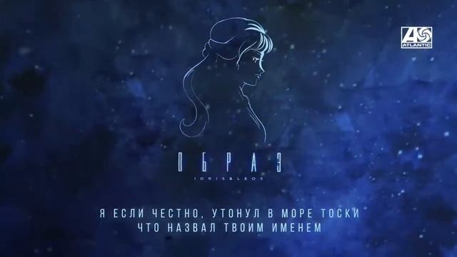 ldris & Leos - Образ xKitoc Music смотреть онлайн