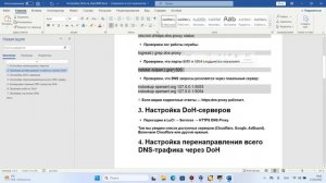 Настройка DNS-over-HTTPS (DoH) на OpenWRT | Безопасность и Анонимно