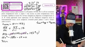 Расстояние между пристанями А и В равно 144 км. Из А в В по течению реки отправился плот, а- №16091