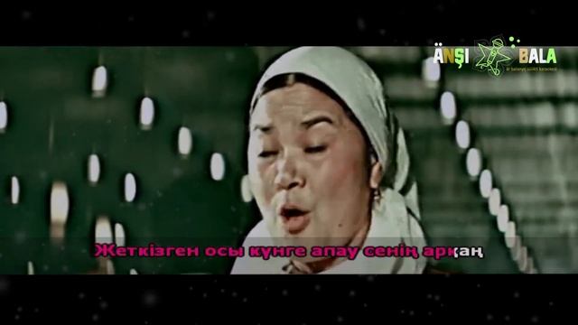Апау |минус|караоке| балаларға арналған әндер