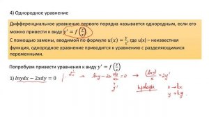 Определение типа дифференциального уравнения первого порядка (В1)