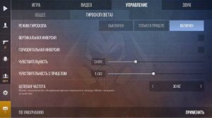 Как настроить гироскоп в стандофф 2 на телефоне