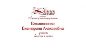 БИОЛОГИЯ_Емельяненко Е.А. ВИЗИТКА