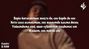 IL’HAN - Country | ән мәтіні | текст песни | lyrics song