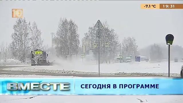 Начало программы Вместе (ТСМ – 10 Канал [г.Новосибирск] смотреть онлайн