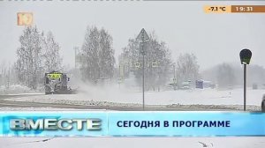 Начало программы Вместе (ТСМ – 10 Канал [г.Новосибирск]
