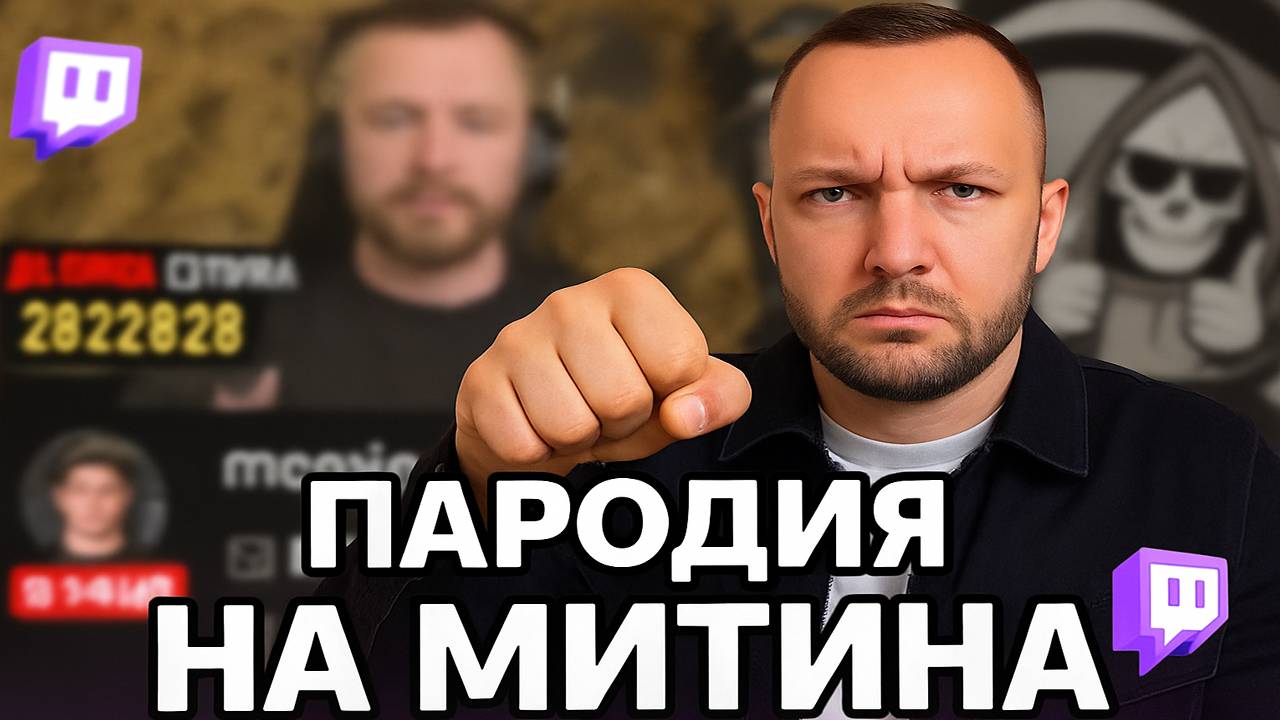 MEETEN SHOW СМОТРИТ ПАРОДИЮ НА СЕБЯ