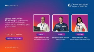 Запись вебинара «Применение термитной сварки при организации заземляющего устройства»