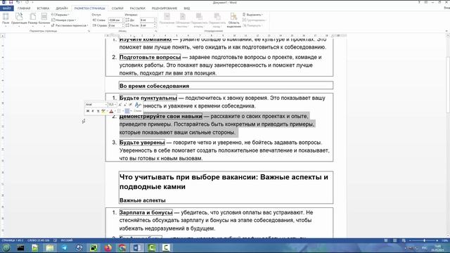 Вопросы о компании на собеседовании смотреть онлайн