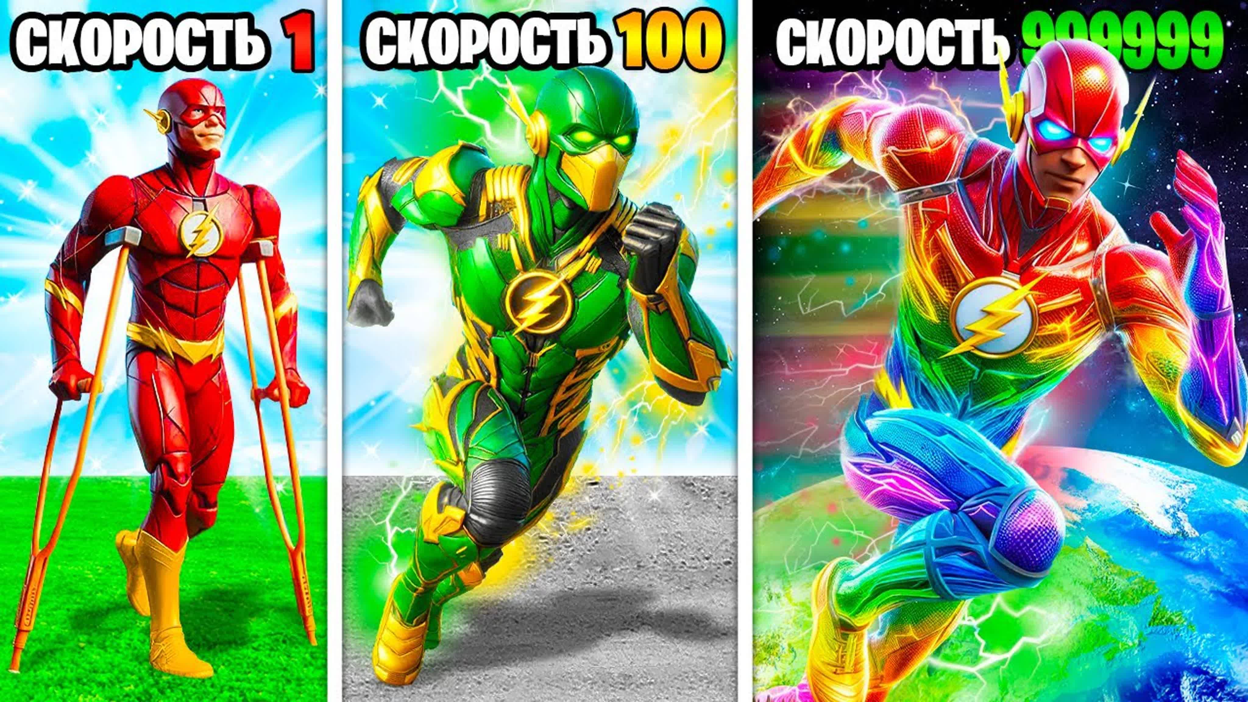 Скорость Флэша умножается с Каждым шагом в ГТА 5 смотреть онлайн