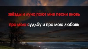 Тимур Темиров – Небо над землей (Караоке)