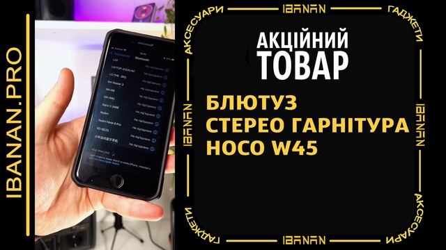 Блютуз стерео гарнітура hoco w45 смотреть онлайн