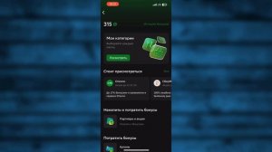 Как Посмотреть Историю Начисления Бонусов СберСпасиб