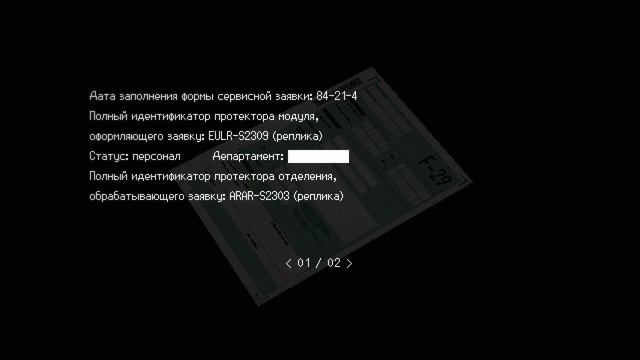 Замочный маньяк. SIGNALIS 1