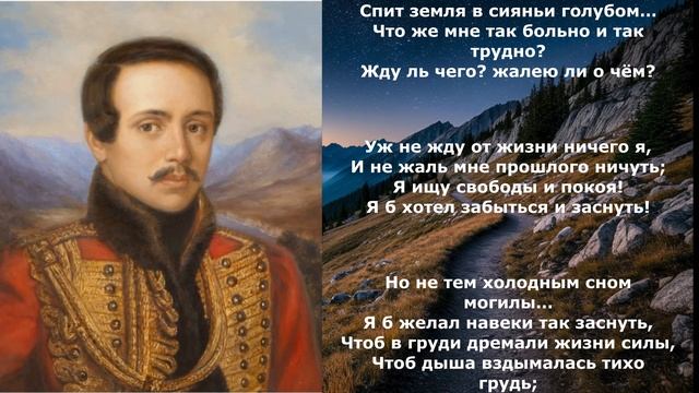 Песня 2025. Михаил Лермонтов — Выхожу один я на дорогу смотреть онлайн