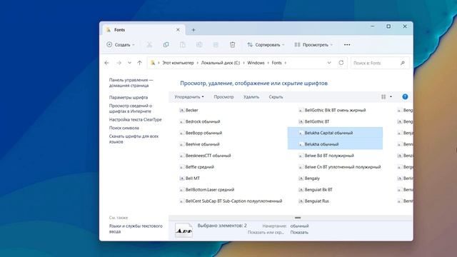 Как удалить шрифты в Windows 11.Удаление шрифтов смотреть онлайн
