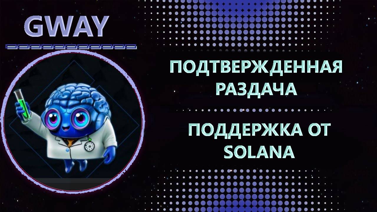 GWAY (GATEWAY) ЗАПЛАТИТ КАЖДОМУ! СОБИРАЕМ КРИПТОВАЛЮТУ НА САЙТЕ ПРОЕКТА С КРУТЫМИПАРТНЕРСТВАМИ