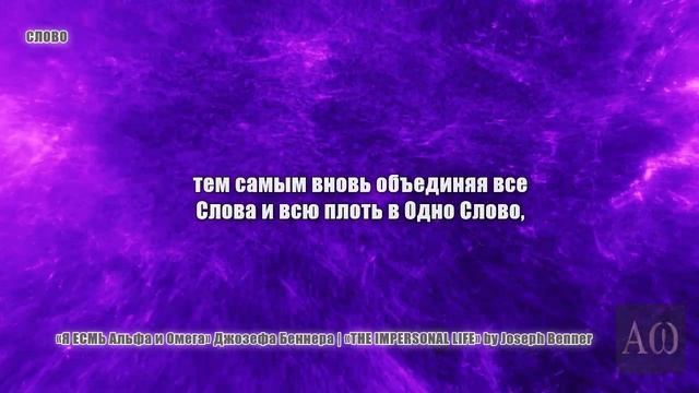 Часть 4 Научись Слушать свое Я ЕСМЬ книга Джозефа Бенн смотреть онлайн